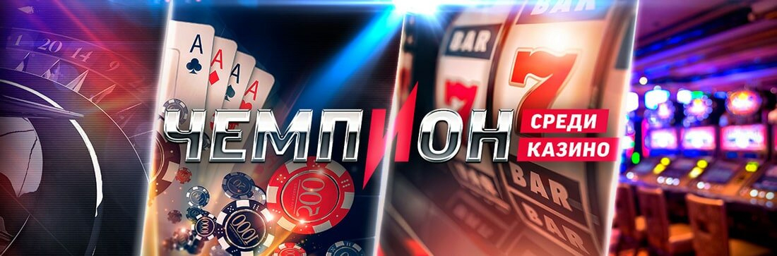 Champion Casino 1